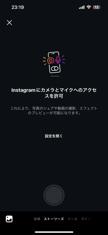 設定のどこを見てもカメラとマイクの許可っていう欄がなくなって