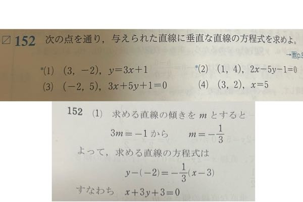 【至急】(1)の問題です答えがこのようになるのですがこれをy=-1/3x-1にしてはいけないのでしょうか？ またx+3y+3=0になる過程もわかりません、親切な方教えていただけると助かります！