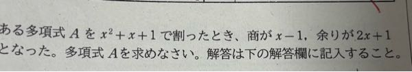 数学IIの問題です。筆算を用いて途中式まで教えてほしいです！よろしくお願いします