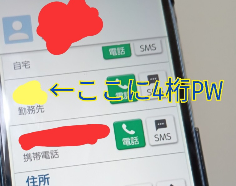 質問させてください 父が（67 歳くらい）、 私の4桁パスワード（スマホや銀行に使っています）が スマホの私のアドレスの中に登録してあるのを発見してしまいました。 調べると、不正保管罪に該当するかな？と思いましたが、、 何故知っているんだろう、 とか 勘ぐり始めると気持ちが悪いです 親子でもこの罪は該当するでしょうか 画像載せます… どなたかよろしくお願いします