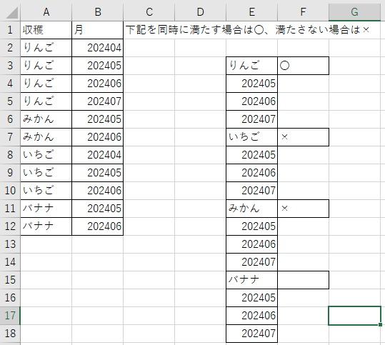 エクセル関数についての質問です。 バナナを202405、202406、202407に収穫しているならF15に〇、収穫していないなら×にしたいです。 F15に適した関数を設定してください。 という問題です。 バナナを指定にして、202405、202406、202407列のマッチ関数にすれば良さそうですが、指定枠のMATCH関数、その横も指定枠のMATCH関数、AND条件設定でしょうか。