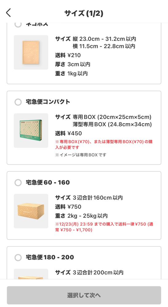 メルカリで発送通知をしたはずが画面上で発送してくださいになってい