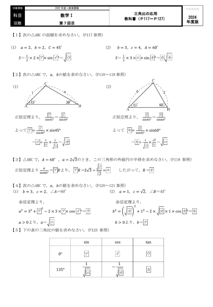 教科書解答集】啓林館：未来へ広がる数学1の答えと対応表
