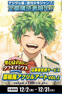僕のヒーローアカデミアの週間少年ジャンプ、定期購読者限定応募 僕のヒーローアカデミアの週間少年ジャンプ、定期購読者限定応募