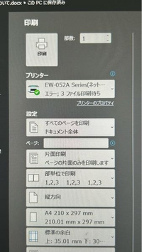 至急EPSONのEW-052Aのプリンターを使っているのですが... - Yahoo!知恵袋