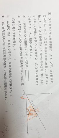 （４）の解説をお願いします！！
（2）の答えは2分のルート３秒後、
（3）の答えは9分のルート３秒後です
グラフがごちゃごちゃしててすみません！！ 