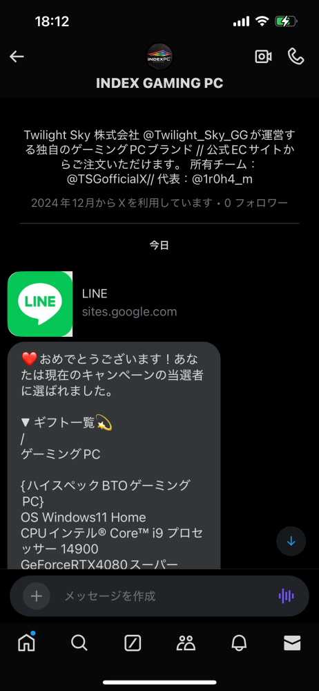 急募！ 先ほどxでプレゼント企画で当選したと連絡が来たのですが、LINEに誘導されました。これは詐欺ですか？ メッセージを送ってきたアカウントhttps://x.com/tsgiindex?s=21