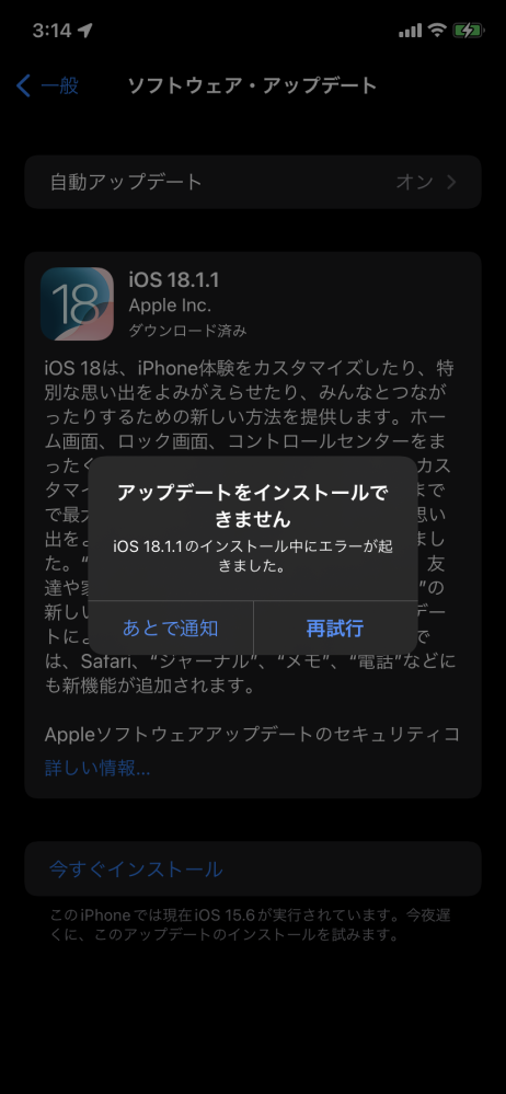 iPhone11です。 未だにiosが15で、何回挑戦しても、次のiosにアップデートができません。 容量は57.1GB/64GB 「ダウンロードしてインストール」を押すと、ダウンロードが完了し 「今すぐインストール」というボタンが出てきて、押すと3分くらい 「準備中」とクルクルし、結果写真のようなことになります。 「再試行」を押してもまた同じ現象です。 容量が足りないのでしょうか？ それとも携帯が壊れているのでしょうか？ ☆中古屋で携帯を購入しました。 特に損傷はなく、本体に少し傷があるだけでした。 ☆バッテリー交換をしています。