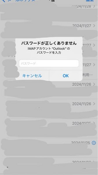 iPhoneのアップデートしたら、メールを開くたびにこんなメッセージが出るようになりました。

キャンセルを押せば特にパスワードなど入力しなくてもメールを開けるのですが、邪魔です。 このメッセージが出ないようにする方法はありますか？
と言うかなんのためのパスワードですか？