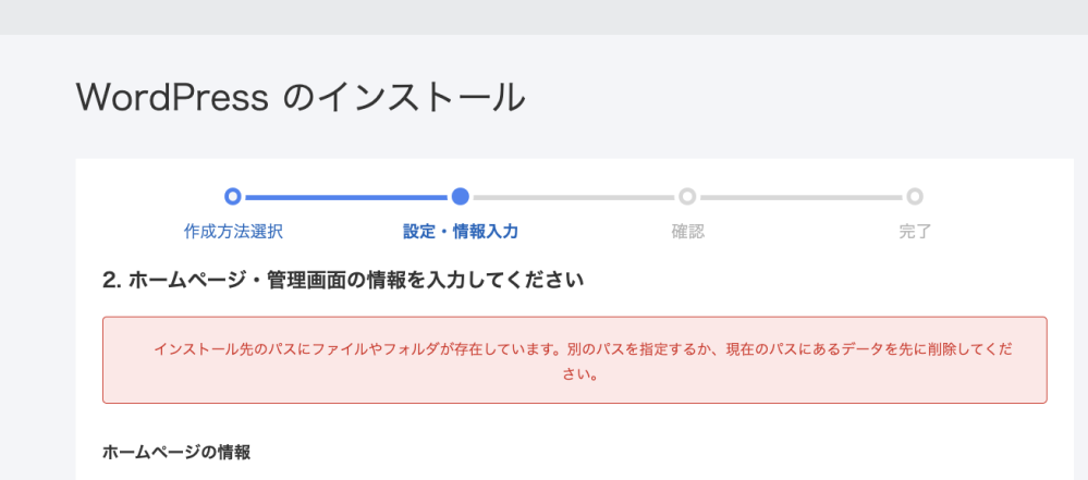 お名前.comでWPサイトを作成しようとしたら、この状態になっ