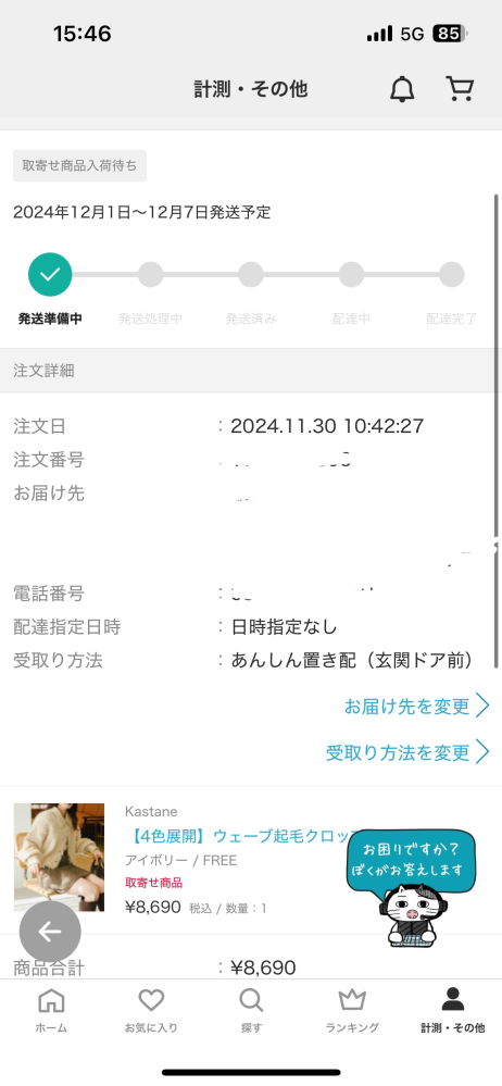 ちゃー。A15 7/7発送予定 ZOZOTOWNの発送予定はどういうことですか？発送予定8/23〜8/26
