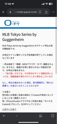 MLB開幕戦のチケットについてです。
チケットを取れるはずのページを検索し開いても前まで開けていたページがでなく、写真のページがでます。
6時になったらチケットが取れるページにいけますか？ それとも違うページなのでしょうか