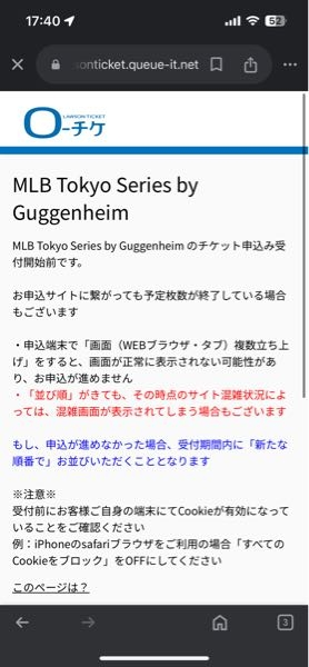 チケットのネット売買トラブル注意喚起 ドジャース東京開幕戦も