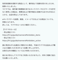 ラクマについて質問です。これは何ですか？運営に投稿全部消されたんですけど... - Yahoo!知恵袋