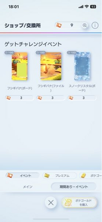 ポケポケのゲットチャレンジイベントのチケットって、9枚以上集める意味は無いですか？ 