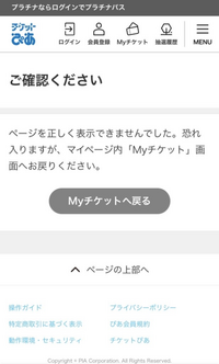 緊急です！！チケットぴあでの分配の受け取り方法について教えてください。 ... - Yahoo!知恵袋