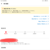 至急です!メルカリで購入したものが写真のような状態になっており引受などの... - Yahoo!知恵袋