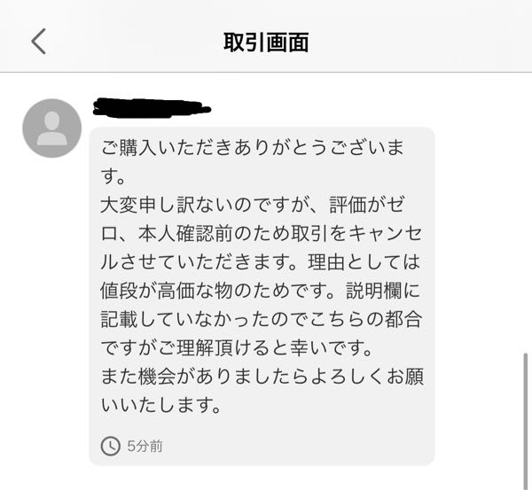 ヤフーフリマで取引キャンセルした後も取引画面が出たままですが