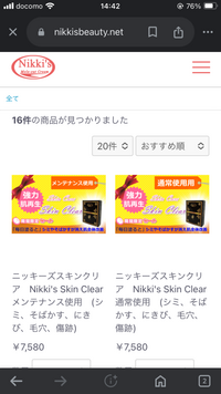 ニッキーズスキンクリア Nikki's Skin Clear 通常使用 (シミ