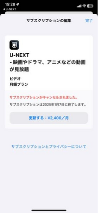 U-NEXT無料トライアルを解約したいんですけどこれって出来てますか？これでお金が請求されることは無いですか？ 