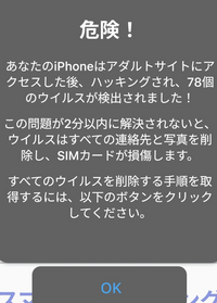 大至急です！！
急にスマホに下の写真のような表示が出たんですけど放っておいて大丈夫ですか！？！？ こんなサイトアクセスしてないし、写真とか消えるってほんとですか？！なんですかこれ？！対処法教えてください泣泣