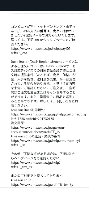 Amazonで注文しコンビニ支払いにしたんですが1日経ってもお支払い番号