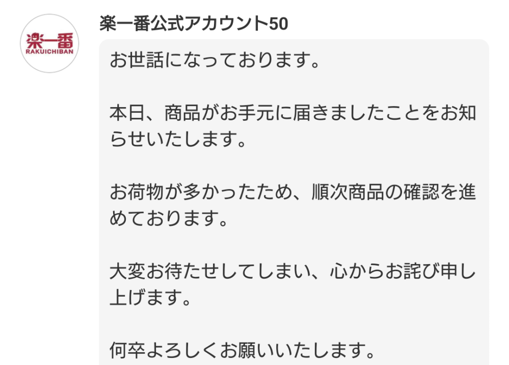 メルカリの代行業者について質問てす。 - 楽一番という公式アカウント
