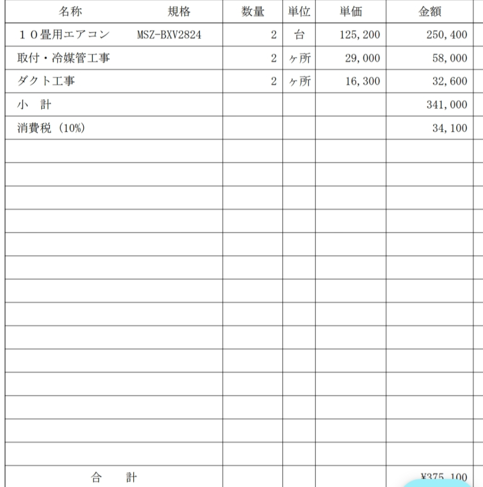エアコン取り付け2台の写真な見積もり妥当でしょうか？ - 標準設置工事 