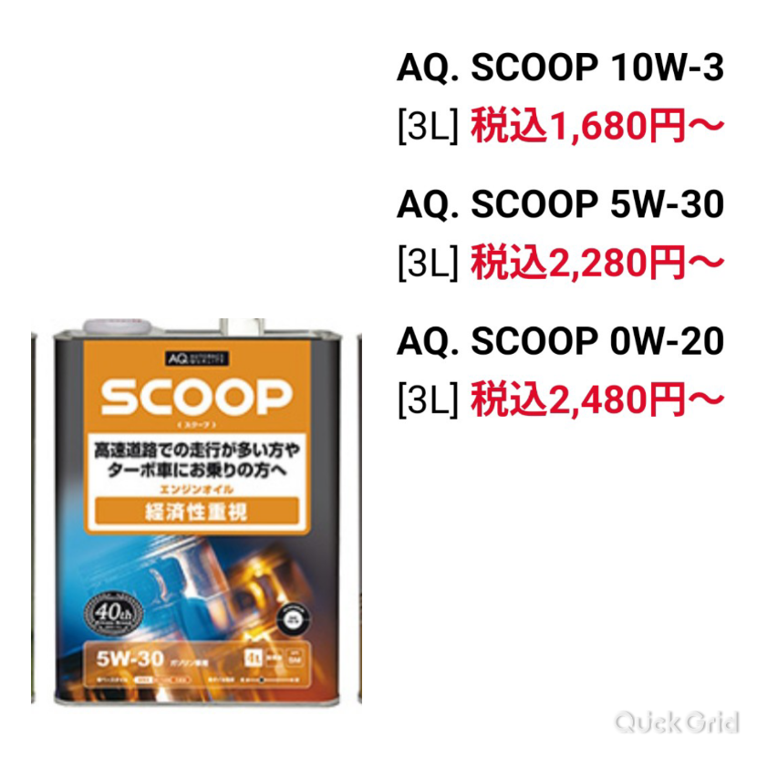 オートバックス製の安価なオイルがあります、、0w-20が少し高いけど 
