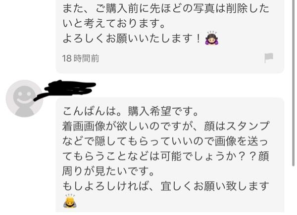 メルカリで購入したいものがあり、サイズ感を知りたくて出品者さんに着 