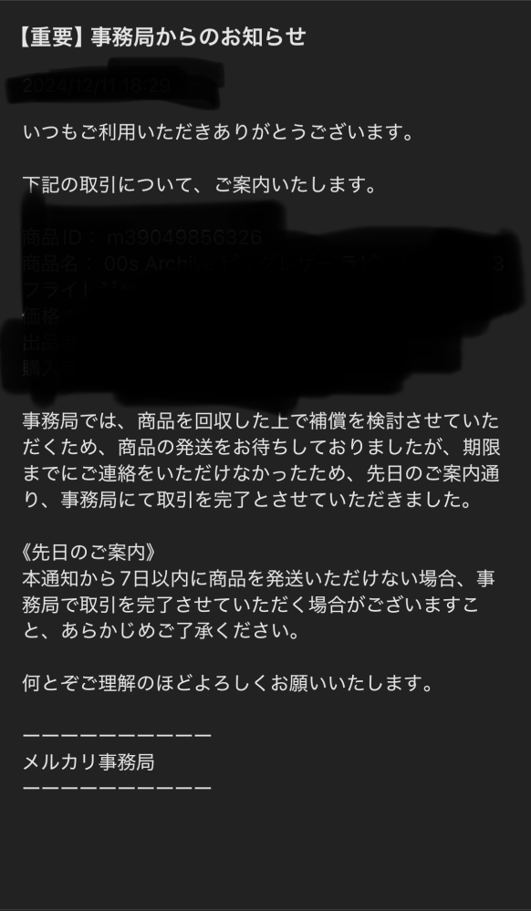 メルカリの事務局への問い合わせについて購入した商品を返品したい... - Yahoo!知恵袋