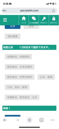 至急お願いします！！！ 12月15日の東進の共通テスト本番レベル模試を受けるのですが、浪人生で地理は旧課程を受けるつもりなのですが、下の画像の科目選択は、「地理総合、地理探求」か「地理総合、歴史総合、公共」のどちらを選べばいいのでしょうか？？