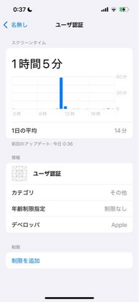 iPhoneのスクリーンタイムを見ていたら見た事のないアプリがあったんですが、これはなんですか？
iOS18にアップデートしてから増えました。 