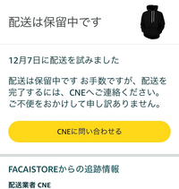 Amazonで服を頼んだのですが住所を書き忘れてました。配送業... - Yahoo!知恵袋