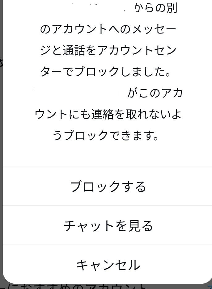 別垢にメッセージお願いします インスタグラムで特定の人のチャットを開いたらこのメッセージが出てき