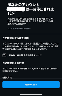 インスタのアカウント一時停止についてです。4日前、朝起きたらイ... - Yahoo!知恵袋