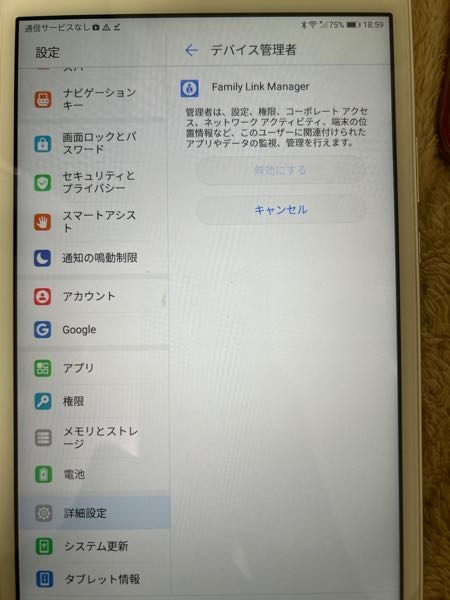 Androidを初期化したいんですけど初期化できません どうすればいいですか？