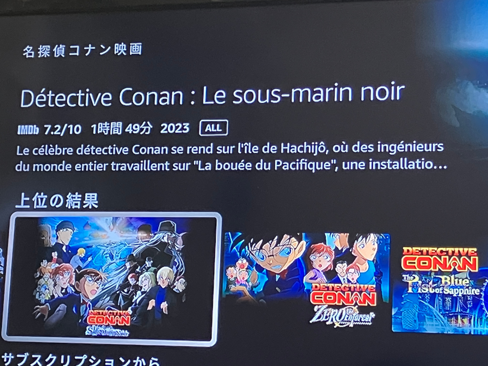 Amazonについて質問です。コナンの映画を見ようとしたら画像のように全て外国語になってしまいます。再起動しても直りません。対処法を教えて欲しいです。