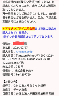 至急です、助けてください！

私さっき法律事務所からメールが来ました、その内容がと言いますとAmazonプライムのお金を未払いということでした。

私ログインした覚えとか一切なくて、、 でもこれが来てる時点でログインしてるんですね、、

これが来るまでAmazonプライムで何かを視聴などしたことが一切ありません！！

法的措置を取られる前に、お金を払うしかないのはわかってるん...