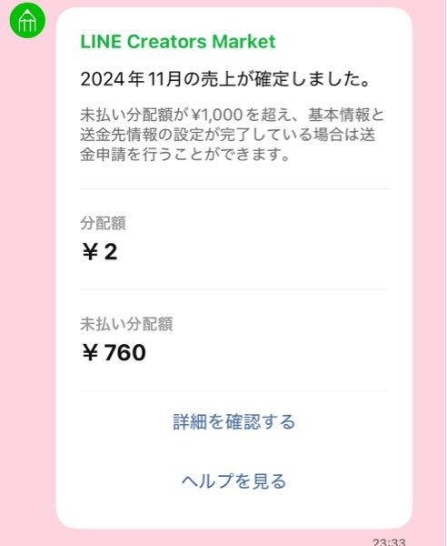 一つ一つうります  コメント欄に何欲しいか行ってもらって金額提示してね LINEクリエイターズマーケットからこのようなメッセージが届き
