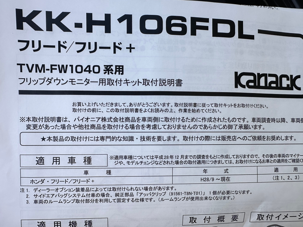 ホンダのGather9インチプレミアムインターナビVXM-207VFNiについて質問です。 ホンダフリードをディーラーで納車する際にフリップダウンモニターとHDMIの増設を頼みました。 DVD、TVを再生する時はナビとモニター共に映像が映るのですが、アップル純正のHDMI変換アダプターを使いHDMIを接続しiPhoneから映像を流すとナビだけしか映像が流れません。 ディーラーさんに確認したところ、DVD、TVがモニターに映るのであればHDMIは接続してある。ただ、ナビから出力する機能が無かった為にモニターにはHDMIからの映像を映すことができませんでした。確認不足ですみませんでしたと伝えられました。 しかしネットで検索すると同じ症状で工事を依頼しモニターにも映せるようになったという話もでてきます。 もし配線の問題で映るようになるのであればディーラーに配線を直して欲しいと頼みたいので、可能かどうかを皆さんにお聞きしたいです。 添付してる写真はフリップダウンモニターの型番になります。 ご回答よろしくお願いします。