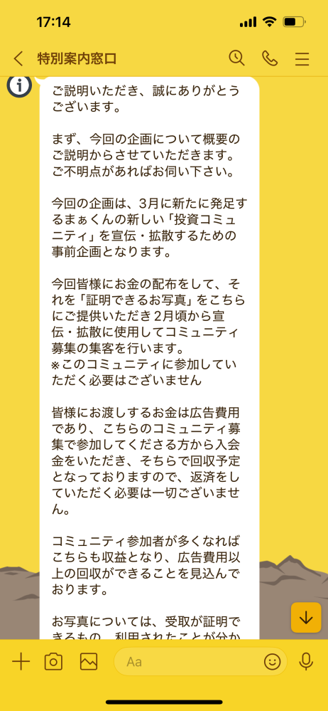 threadsでまぁくん配布が当たってLINEを追加しました。ペイディを登録