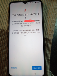 息子のスマホがロックかかってしまいました。普通に使用していて何時間後かに... - Yahoo!知恵袋