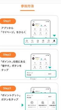 メルカリでポイ活はじめようというメールが本日届きました 