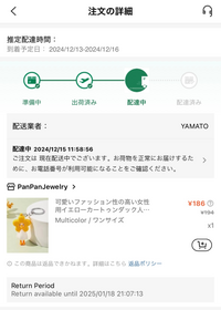 至急！！！！今日、SHEINで頼んでたものが届いたんですが、追跡するとま... - Yahoo!知恵袋