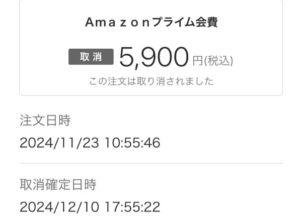 softbankのまとめて支払いについてです。 先日、Amazonプライムの会員費が変更した覚えが無いのに年間費に変わっており、請求額がとんでもない事になっていました。 慌ててAmazonのカスタマーセンターに問い合わせたところ、Amazon側の不具合だったのかすぐに返金してもらえるとの事で安心しました。 が、softbankのまとめて支払いの所を確認しても購入取り消しにはなってるものの、まだ返金された様子はありませんでした。 この場合いつ返金されますか？ そしてちゃんと返金されるんでしょうか？ 詳しい方どうかよろしくお願いします。