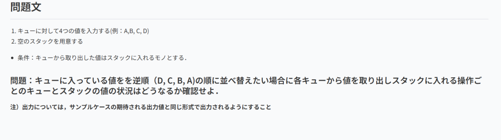 Kotlinです 期待される出力値は queue:[A, B, C, D] stack:[] queue:[B, C, D] stack:[A] queue:[C, D] stack:[A, B] queue:[D] stack:[A, B, C] queue:[D, C] stack:[A, B] queue:[D, C, B] stack:[A] queue:[D, C, B, A] stack:[] です。 誰か助けてください