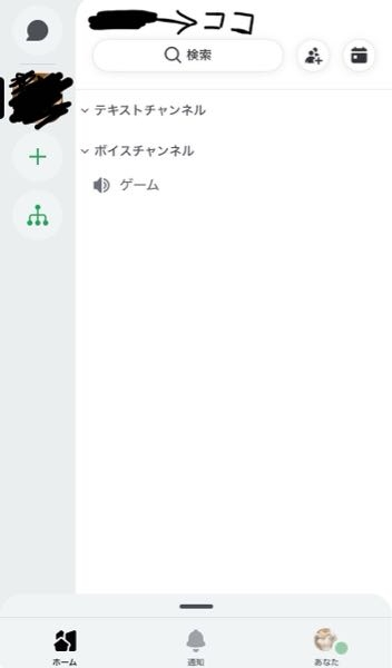 《お礼コインあります》 ディスコードについて質問です 提示した写真の「ココ」と書いてあるところの名前の変え方を教えてください！！また、それは誰に表示されますか？あと、サーバーとかユーザーとかなんですか！初心者が知っておいた方が良い事などもたくさん教えて欲しいです 主はディスコード入れたての初心者です 初心者でも分かるように教えて頂きたい！