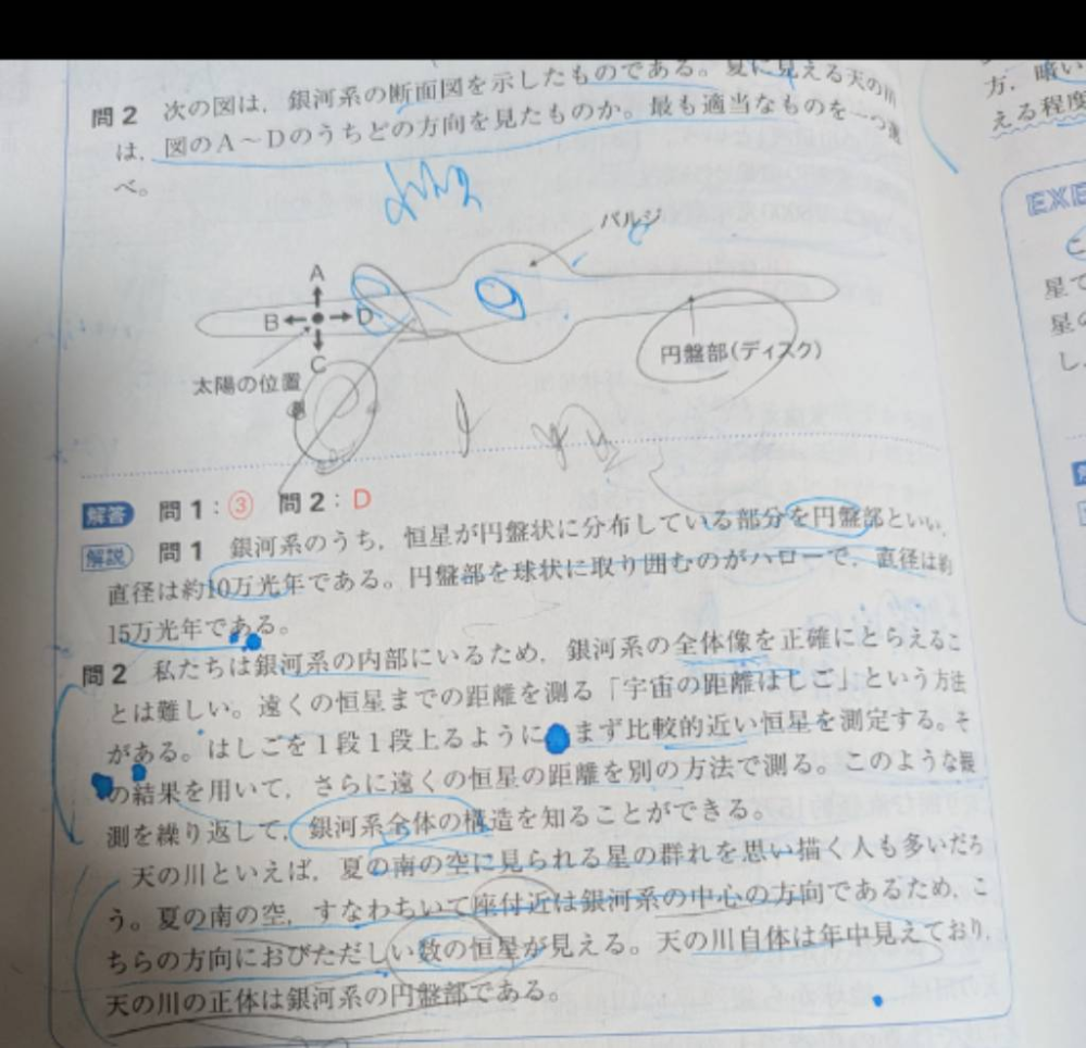 地学基礎の質問です。 問2なぜD向きになるんですか？