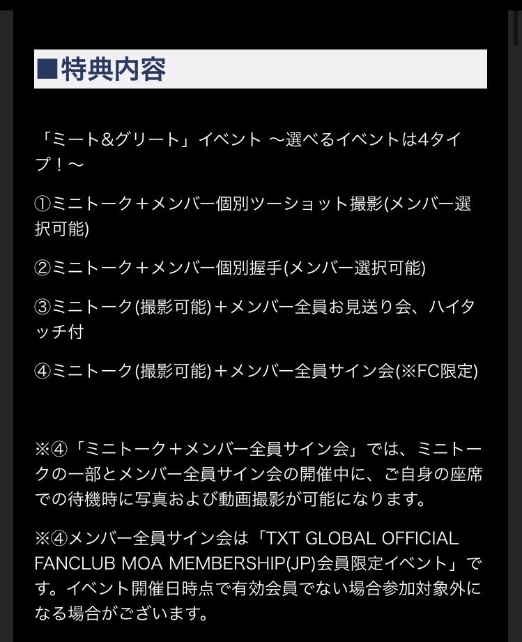 TXTの2月に開催されるイベントなんですけど、どれが1番当たりやすいと思いますか？